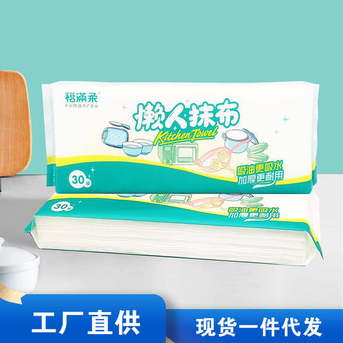 福满柔懒人抹布一次性抽取式洗碗布厨房用纸百洁布30抽发去油污