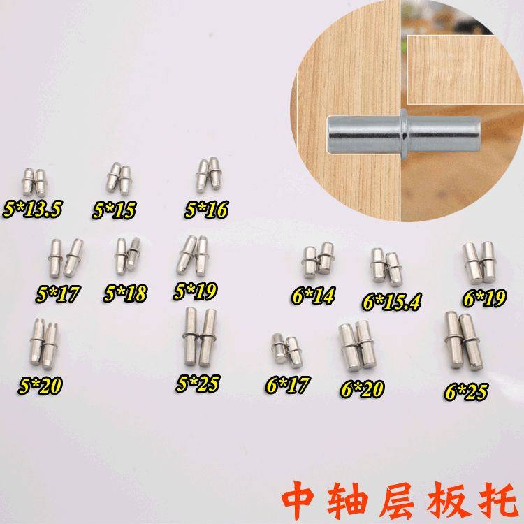 5厘6厘中轴层板托橱柜衣柜铁板托活动光身木板隔板销隔板钉层板钉,住宅家具,液压秆,淘宝优惠券,粉丝福利购,淘宝优惠卷