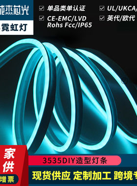 5V/24V低压RGB柔性霓虹灯七彩变光3535广告吊顶霓虹灯DIY造型灯条