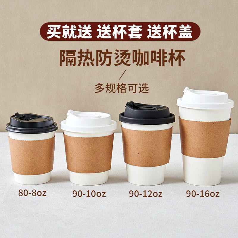 加厚一次性咖啡奶茶豆浆热饮纸杯外卖打包带盖杯套纸杯子商用,餐饮具,纸杯,淘宝优惠券,粉丝福利购,淘宝优惠卷