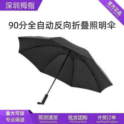 90分全自动反向折叠照明伞防晒阳伞防紫外线遮超轻晴雨伞跨境