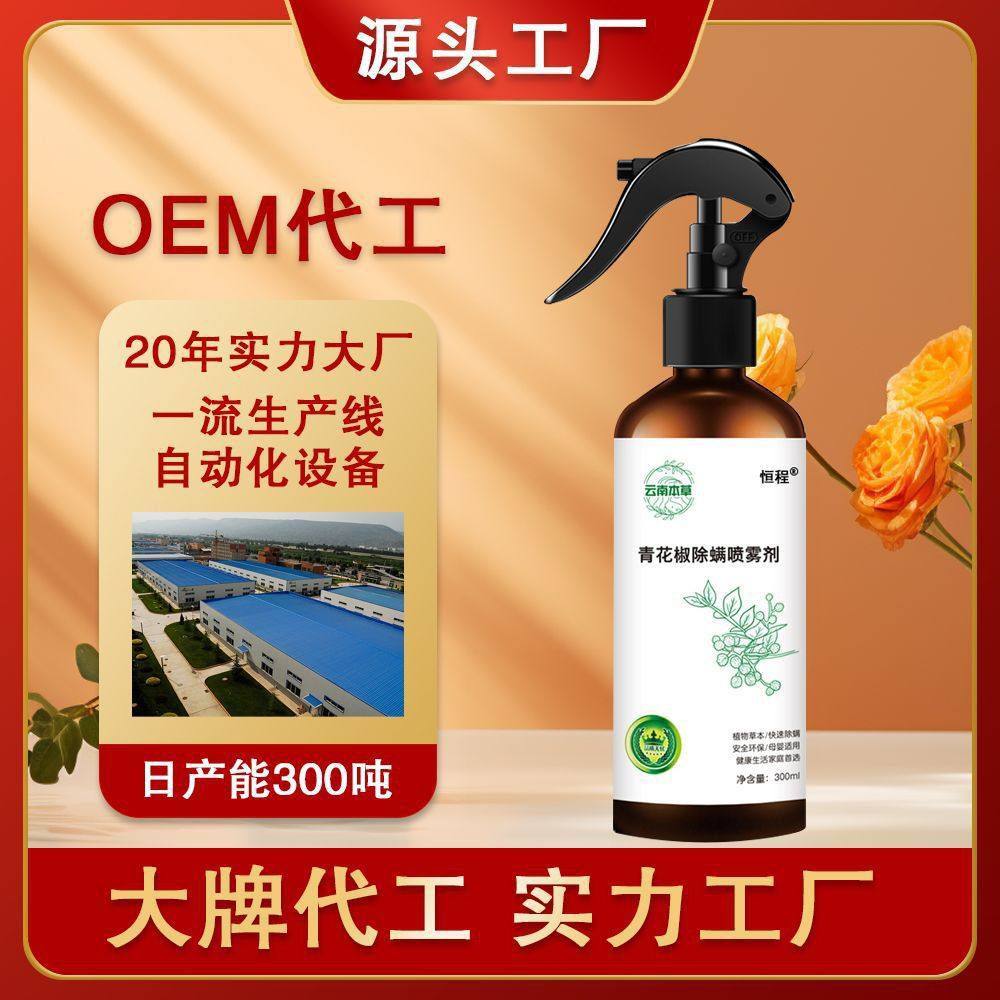 青花椒除螨喷雾免晒洗宠物学生宿舍床上床垫去螨300g/,居家日用,祛螨剂,淘宝优惠券,粉丝福利购,淘宝优惠卷
