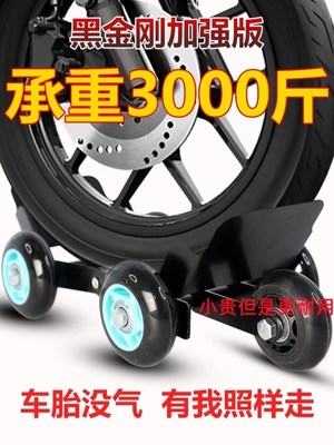 三轮车摩托车电动车拖车神器爆胎助推器胎没气滑轮轮子工具万向轮