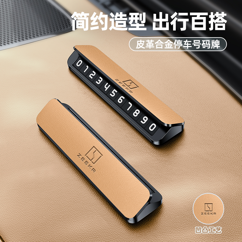 适用于 于极氪001临时停车号码牌007 009专用汽车挪车载电话牌内