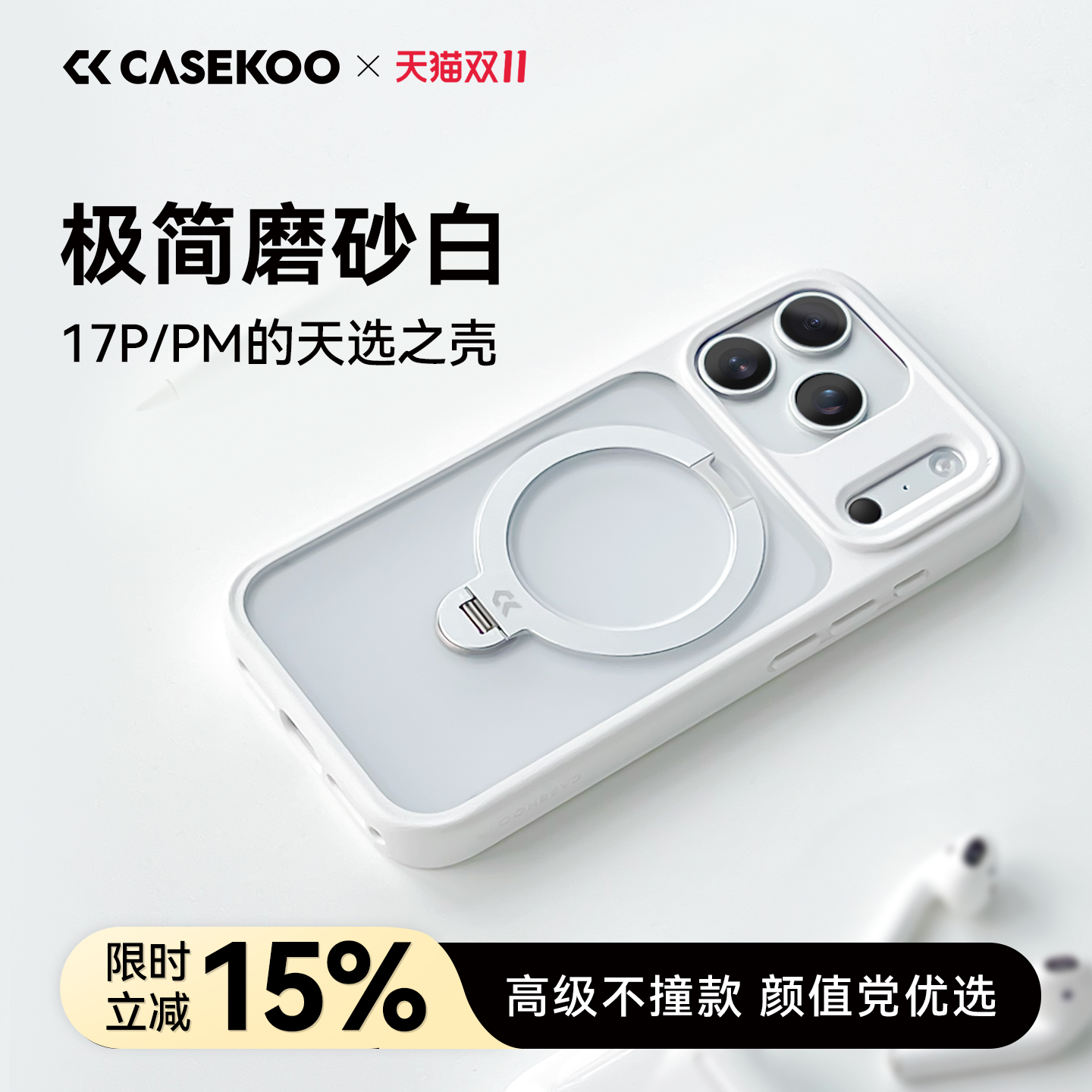 CASEKOO手机壳17promax磨砂防摔