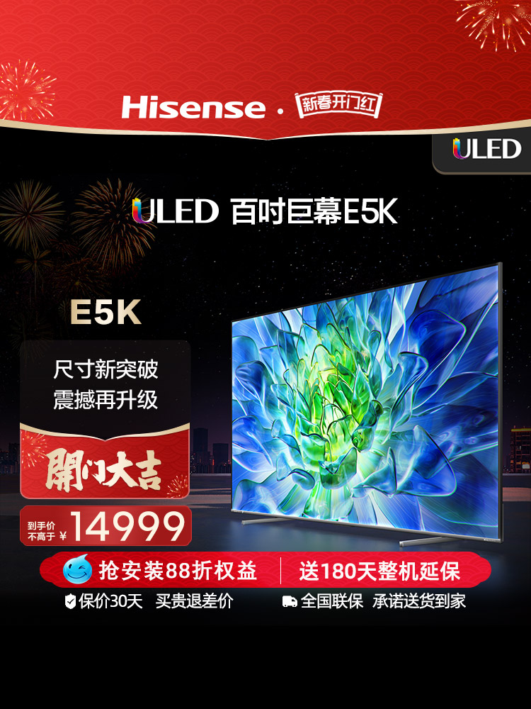 Hisense/海信 100E5K 100英寸ULED384分区144Hz液晶平板电视机98