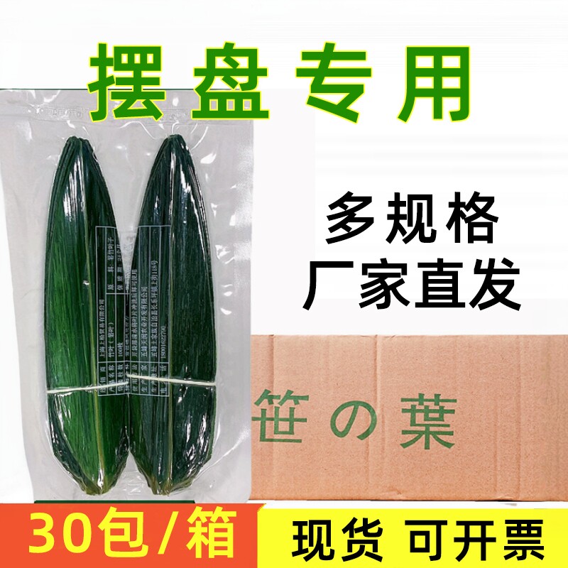 新鲜竹叶子小粽叶刺身摆盘装饰寿司海鲜烤肉三支叶日式本料理高档