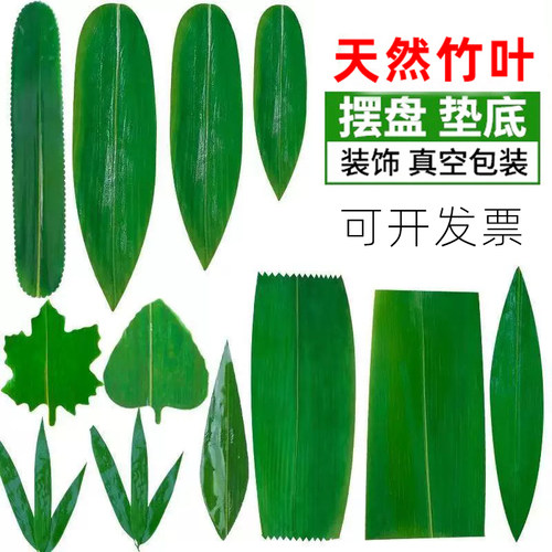 摆盘小棕叶寿司烤肉火锅装饰竹叶
