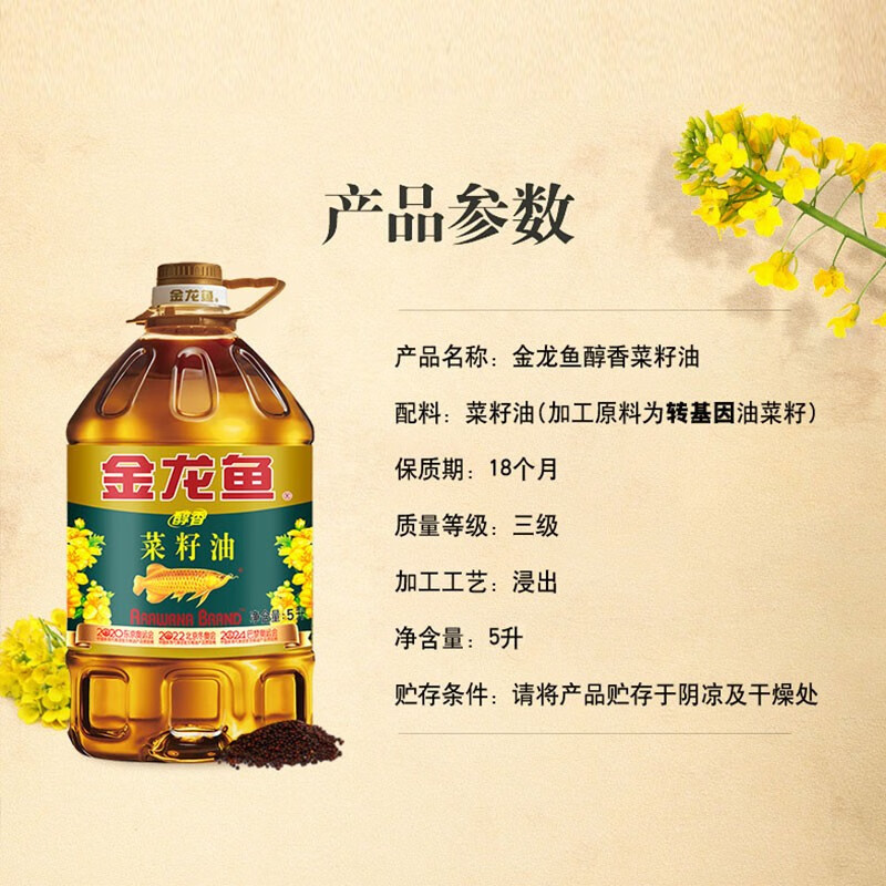 金龙鱼醇香菜籽油5L家用食用油纯正菜子油菜油大桶装5升菜油