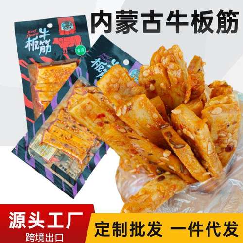 新款麻辣牛板筋小包装香即