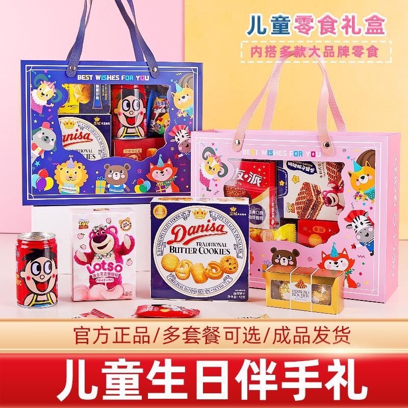 儿童生日伴手礼幼园零食盒