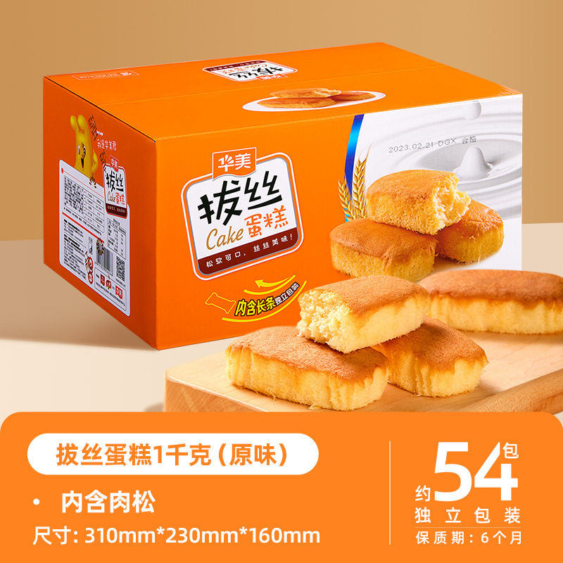 华美1000g松软肉松拔丝蛋糕面包休闲点心办公室零食甜品休闲零食
