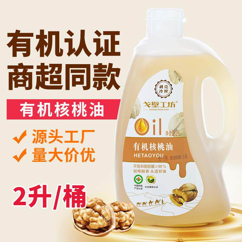 戈壁工坊有机核桃油2L桶装一级物理冷榨新疆核桃油家用食用油特惠