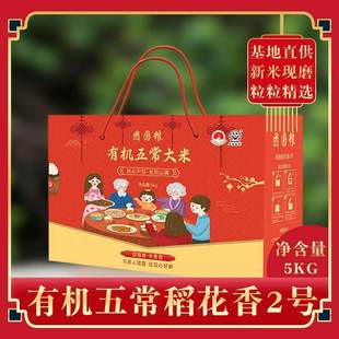 有机五常大米礼盒装5kg10斤真空装东北新米稻花香长粒米厂家特惠