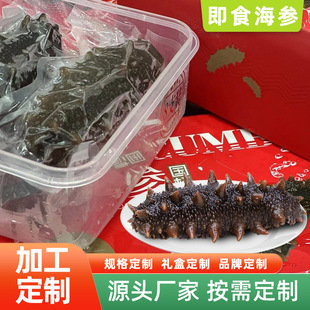 加工大连鲜食海参即食高品质海参独立包装礼盒包装