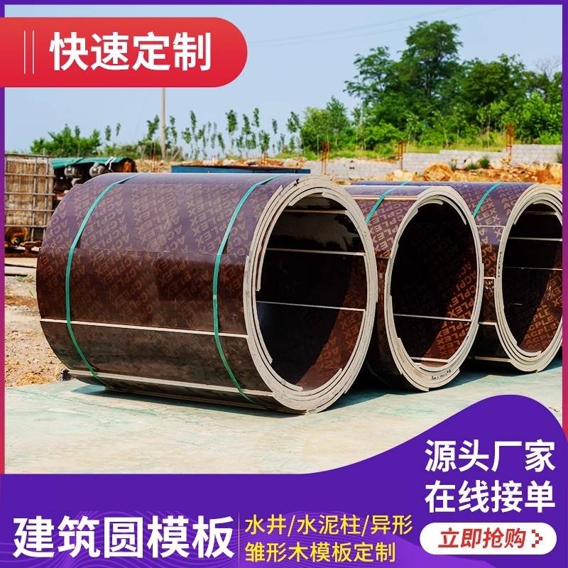 建筑工地用圆柱模板木质圆形圆模板水泥柱子浇筑定型模具弧形木板