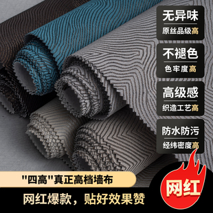 无缝全屋2026新款客厅背景墙壁纸高级感轻奢卧室壁布包安装