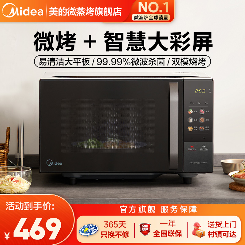 【政府补贴】美的变频微烤一体机