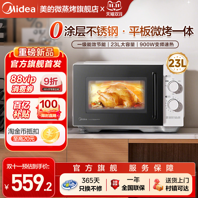 美的智能平板家用变频微波炉