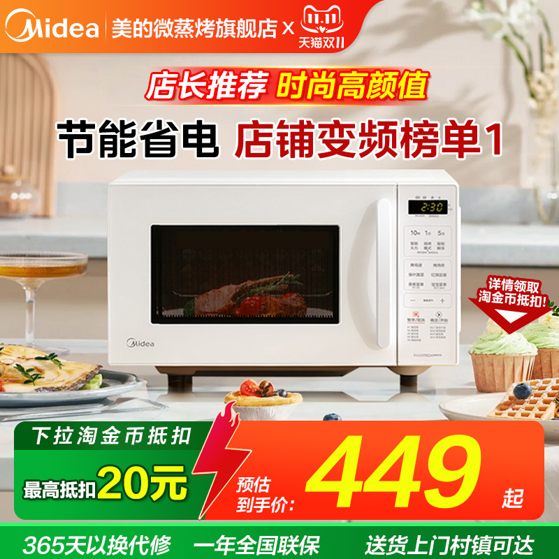 【政府补贴】美的变频节能微波炉