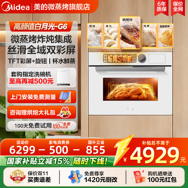 美的白月光G6嵌入式微蒸烤一体机