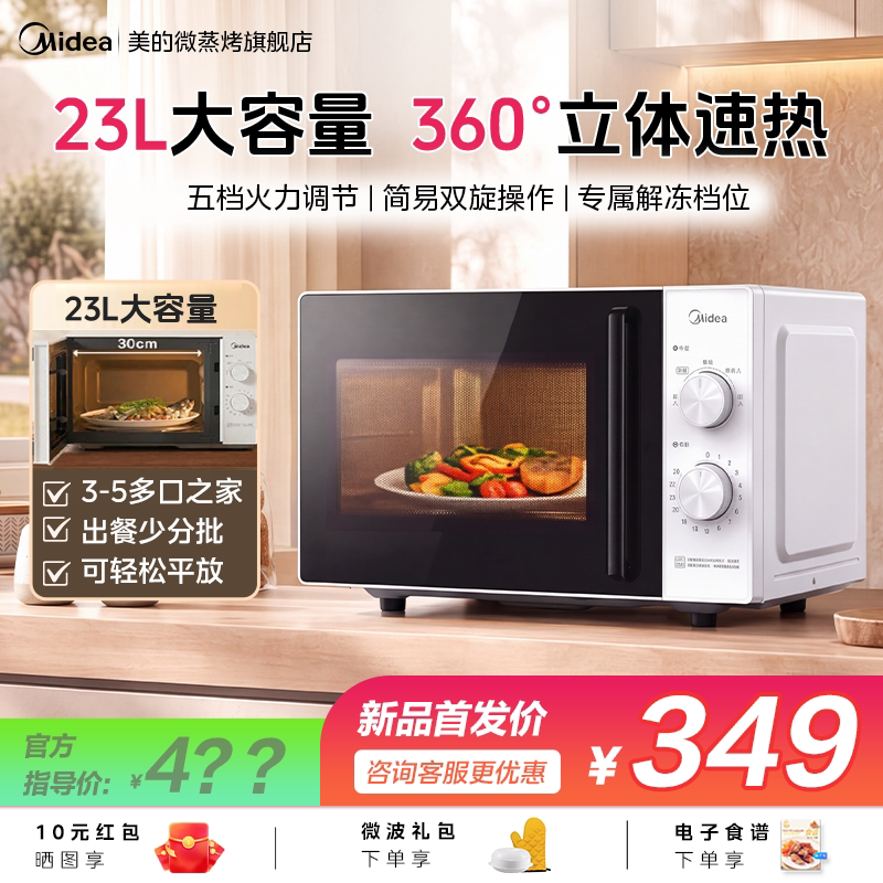 美的家用2026新款微波炉M2302图片
