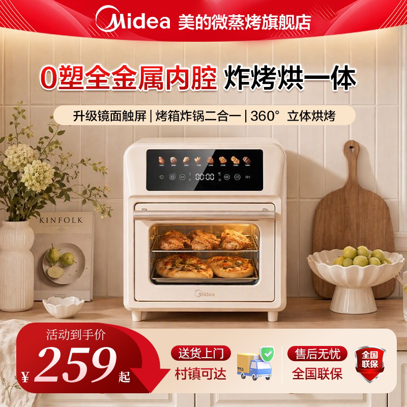 美的电烤箱空气炸锅多功能一体家用触屏触摸烤箱P102pro