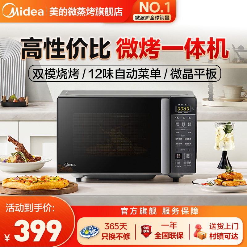 政府补贴美的微波炉烤箱蒸家用平板小型迷你一人官方正品