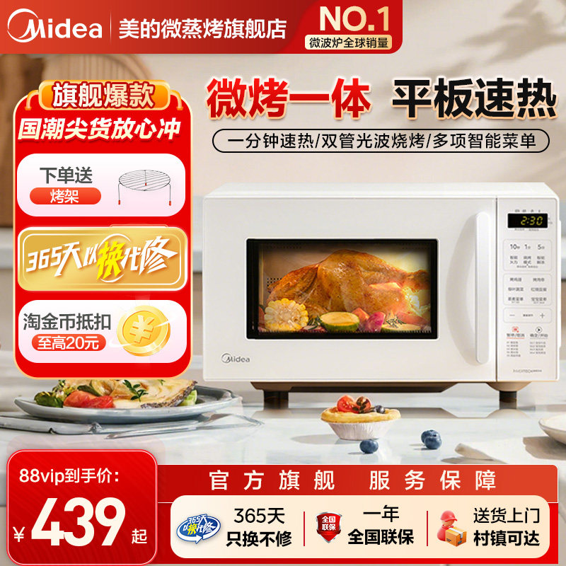 政府补贴美的变频微波炉烤箱蒸箱三合一家用小型平板式光波炉C23J