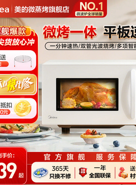 政府补贴美的变频微波炉烤箱蒸箱三合一家用小型平板式光波炉C23J