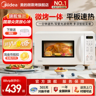 政府补贴美的变频微波炉烤箱蒸箱三合一家用小型平板式光波炉C23J