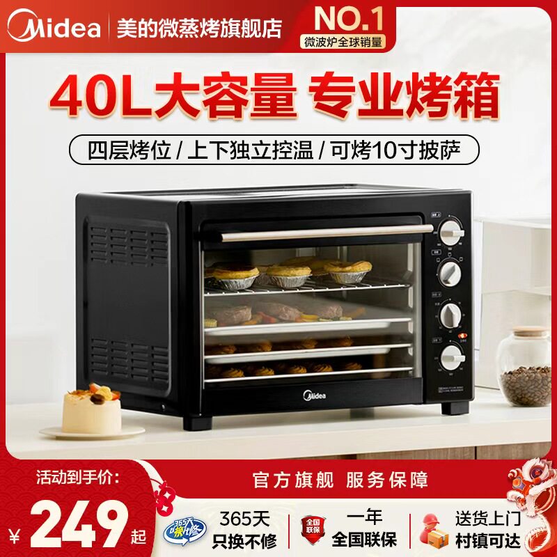 美的电烤箱家用烘焙多功能大容量一体机MG38CBAA