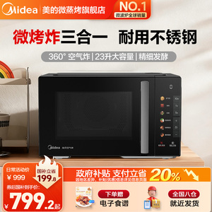 政府补贴美的不锈钢微波炉家用光波炉变频微烤炸三合一正品C2F1