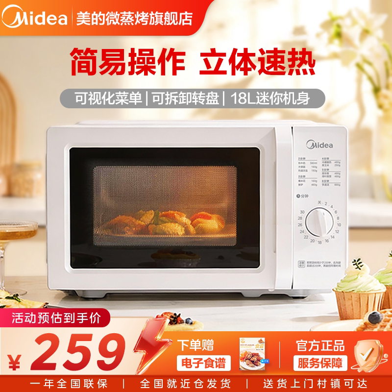 美的加热专用转盘式微波炉图片