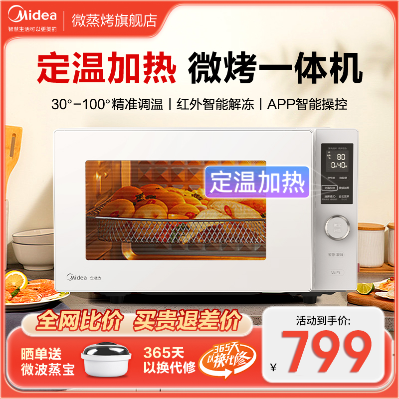 Midea/美的定温热智能小型平板家用变频烤箱一体微波炉PC23C1W-封面