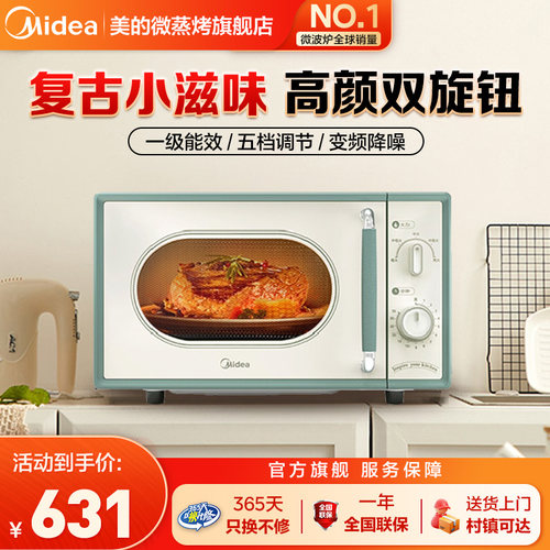 政府补贴换新美的小滋味微波炉家用变频平板小型复古官方旗舰正品
