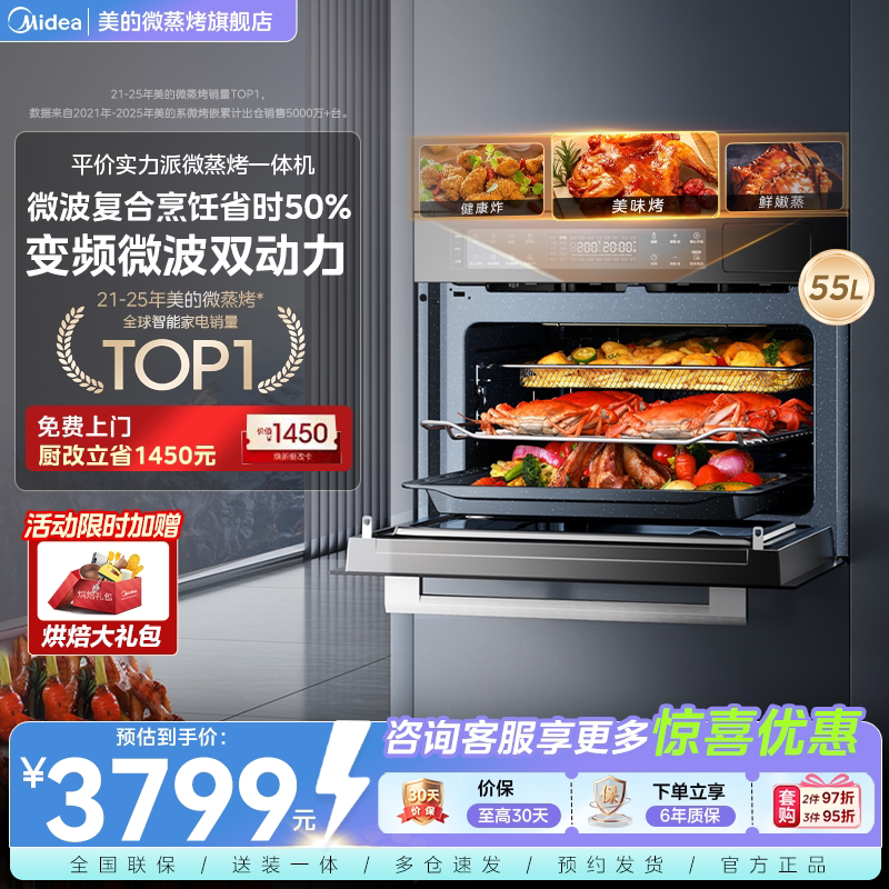 美的高性价比微蒸烤炸炖一体机嵌入式大容量多功能智能家用五合一