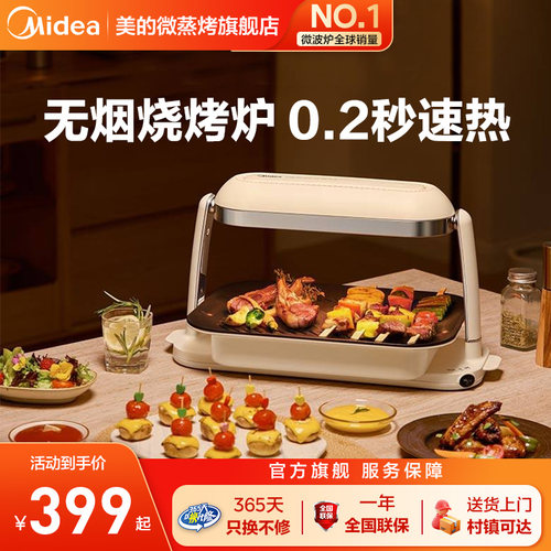 美的无烟烧烤炉家用室内户外电烤盘烤肉盘煎烤盘多功能新款P06
