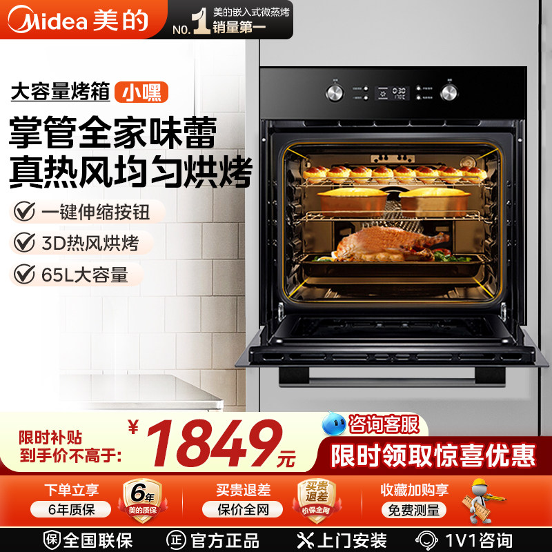 【热销爆款】美的嵌入式电烤箱家用65升大容量小嘿EA0565GC-01SE