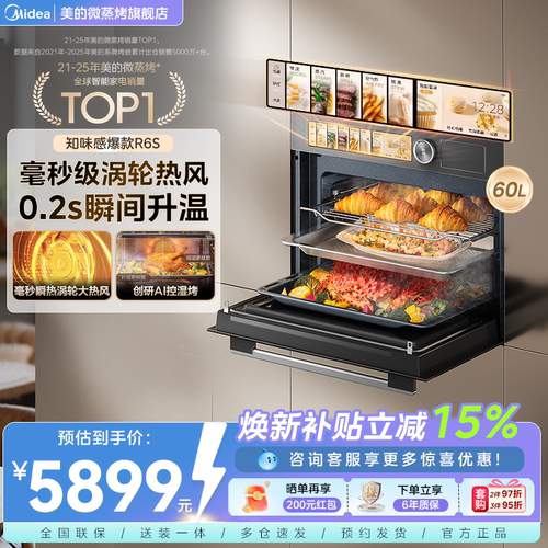新品美的R6S知味感蒸烤箱