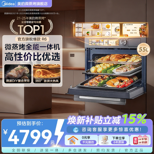 美的R6嵌入式微蒸烤一体机