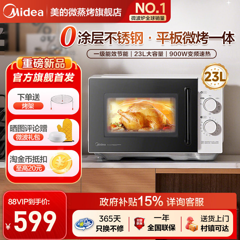 美的微波炉2026新升级不锈钢内胆一级能效平板家用变频微蒸烤C231