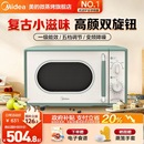 政府补贴美 M1G1 小滋味复古微波炉高颜值家用小型一人迷你正品