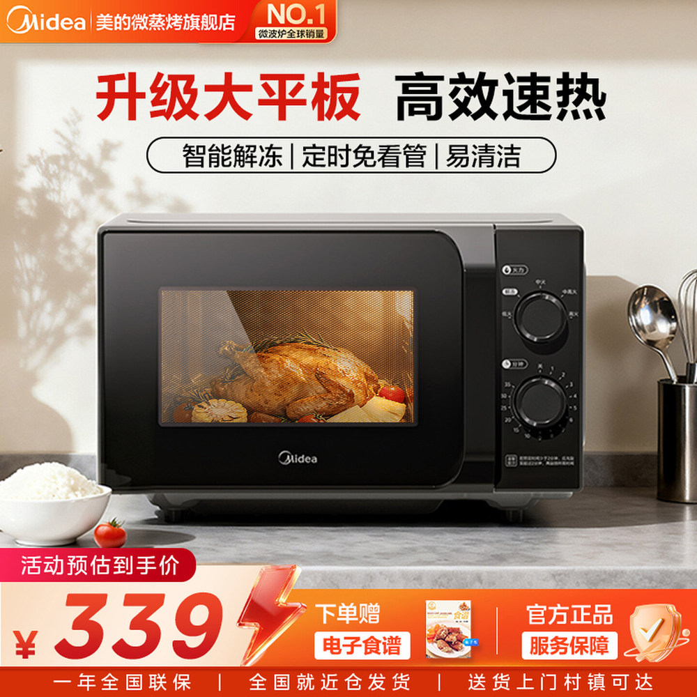 美的经典旋钮M2A微波炉家用实用20L小型迷你一人热饭一体官方正品图片