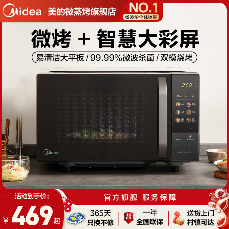 【政府补贴】美的微波炉家用智能变频速热平板式微烤一体机C22