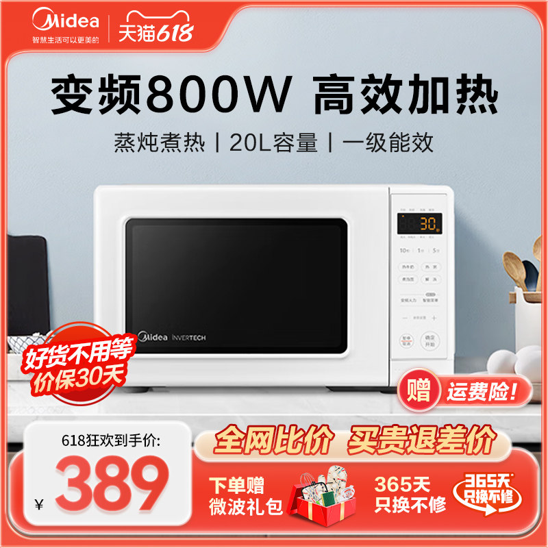美的微波炉家用变频小型多功能迷你智能转盘旗舰店新品PM2002