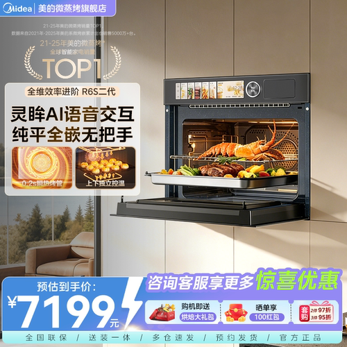 【震撼首发】美的知味感R6S二代新品嵌入式蒸烤箱智能微蒸烤一体