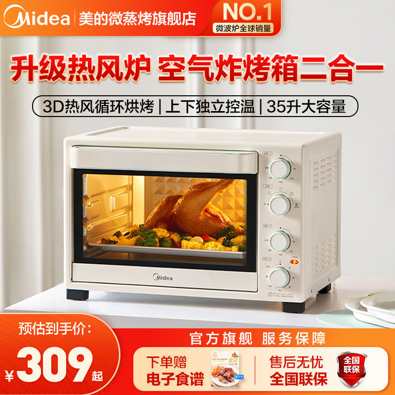 美的烤箱烘焙专用家用高颜值小型空气炸烘烤一体大容量电烤箱