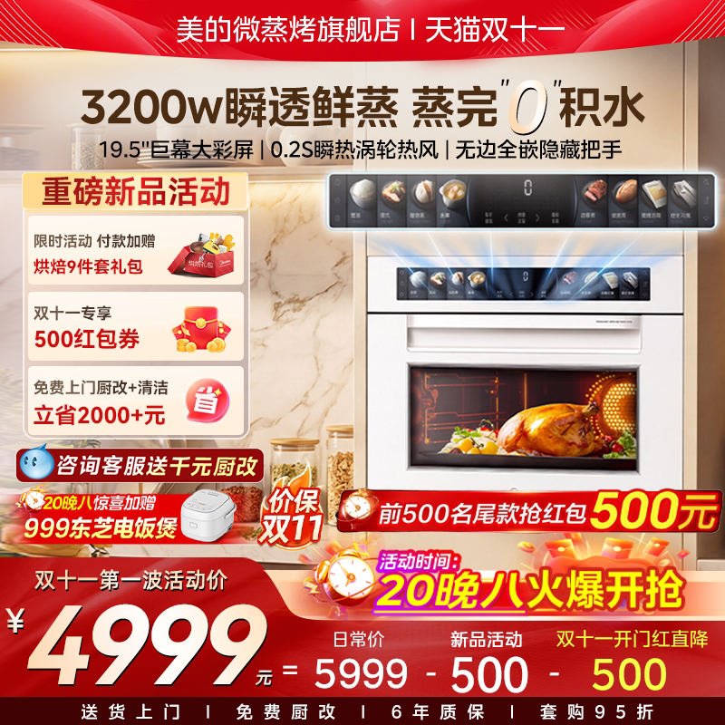 美的可爱多GC5pro嵌入式微蒸烤箱炸炖一体机大容量无把手电微波炉