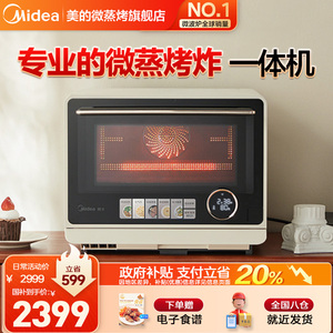 政府补贴美的寻味pro微蒸烤炸一体机家用多功能微波炉蒸烤箱G21